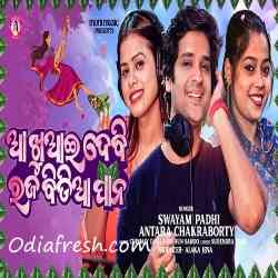 Aa Khuai Debi Raja Bidia Paana